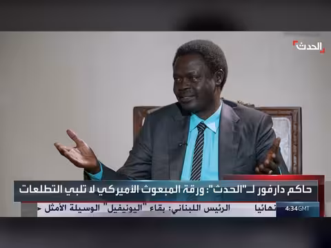 حاكم دارفور: خلافنا مع المقترح الأميركي