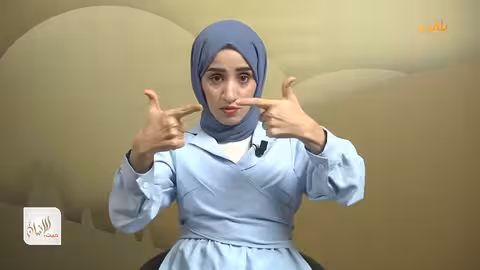 حيث الإنسان المسابقة الخاصة بفئة الصم للأسبوع الثالث