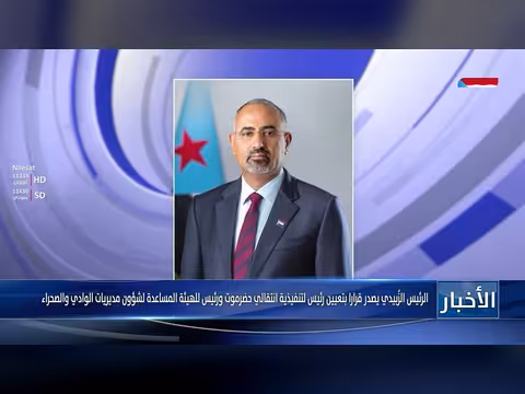 الزبيدي يعين رؤساء تنفيذية حضرموت