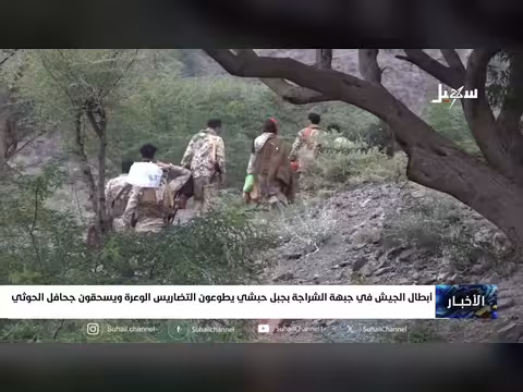 أبطال الجيش الوطني في جبهة الشراجة بجبل حبشي يتصدون لهجمات الحوثيين المدعومين من إيران