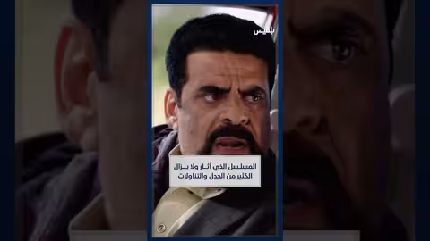 أغنية يا وحشتاه في مسلسل طريق إجباري تتصدر منصتي انستغرام وتيك توك