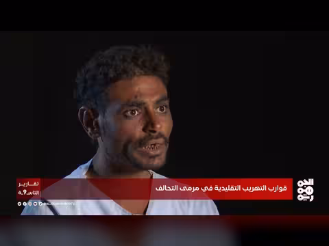 التحالف يستهدف قوارب التهريب الحوثية التقليدية