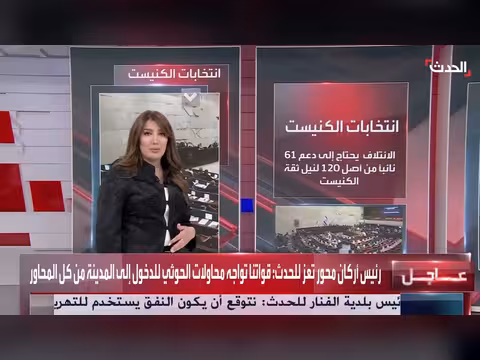 انتخابات البرلمان الإسرائيلي: من ينافس نتنياهو وكيف تتشكل الحكومة