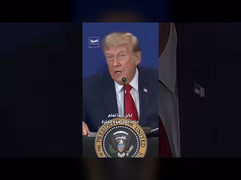 ترمب: إيران ستُهزم قريبًا
