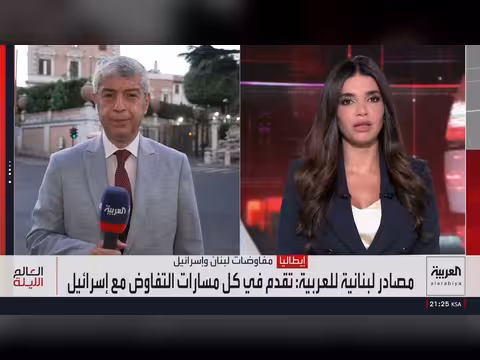 مفاوضات لبنان وإسرائيل تتقدم في جميع الجوانب برعاية أميركية