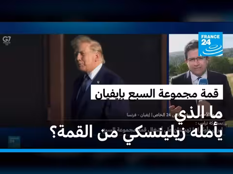 زيلينسكي يشارك في قمة مجموعة السبع