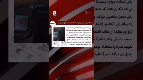 مخيم طبي مجاني في المخا يعيد الأمل لمواطن يمني