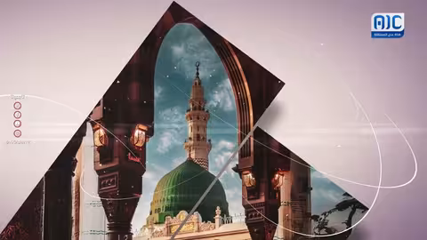 علمنا الرسول الفرج بعد الشدة الحلقة الرابعة