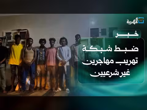 الأجهزة الأمنية في شحن تضبط عناصر تهريب مهاجرين