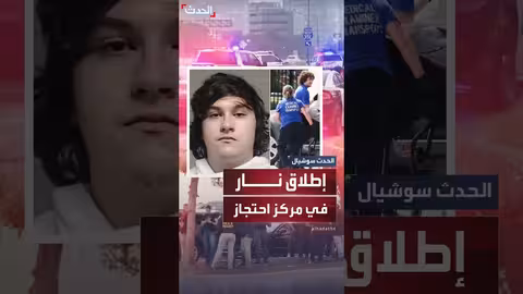 إطلاق نار في مركز احتجاز بتكساس: قتيل وجريحان