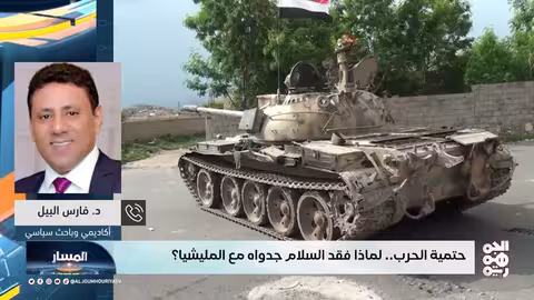 المسار حتمية الحرب.. لماذا فقد السلام جدواه مع المليشيا؟