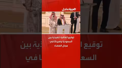 اتفاقية تعاون بين وكالة الفضاء السعودية وناسا في رصد الطقس الفضائي