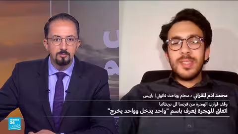 اتفاق الهجرة بين بريطانيا وفرنسا: جدل حول التطبيق والكرامة الإنسانية