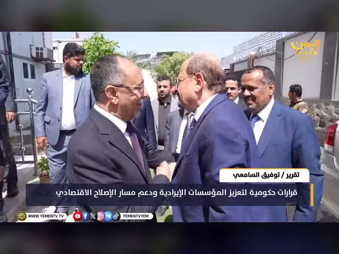 قرارات حكومية لتعزيز المؤسسات الإيرادية