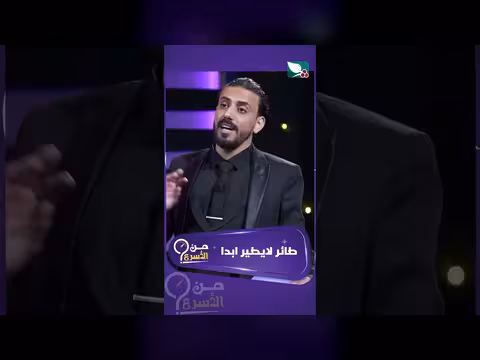 مازن الشريحي يشرح سبب عدم طيران طائر