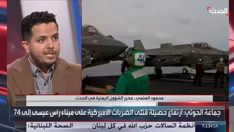 أسباب الاستهداف الأميركي المكثف لميناء رأس عيسى