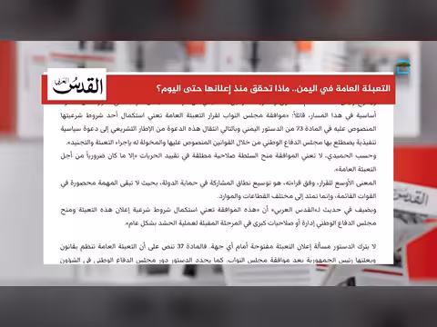 ما الذي تحقق من التعبئة العامة في اليمن منذ إعلانها؟