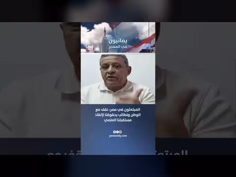 مجيب الهلالي: المبتعثون اليمنيون في مصر يطالبون بحقوقهم العلمية