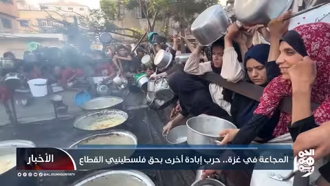 غزة: مجاعة تهدد حياة الفلسطينيين وسط تصاعد الأزمة