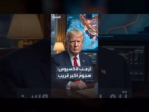 ترمب: واشنطن قادرة على الهجوم على إيران
