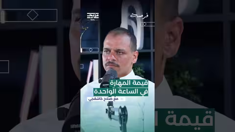 كيف ترفع من قيمة ساعتك اليومية وزيادة دخلك؟