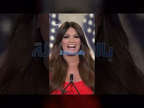إقالة كاتي زكريا ومخاوف الجمهوريين تلاحق ترمب في البيت الأبيض