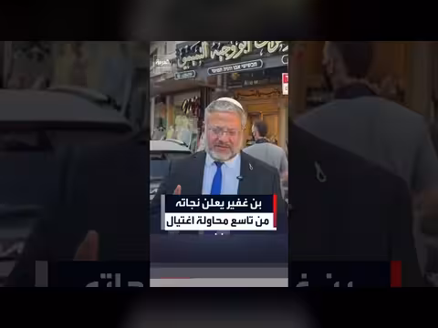 بن غفير يتعهد بمواصلة الإصلاحات الأمنية