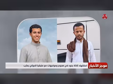 القوات المسلحة تحبط محاولة تسلل حوثية في جبهة العنين غربي تعز