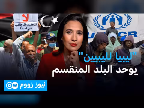 جدل توطين مهاجرين في ليبيا