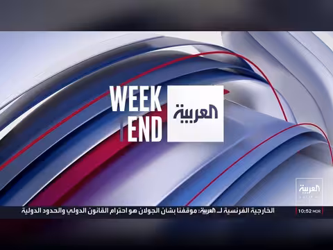 العربية ويكند: مواقف لافتة في الجمعية العامة ورسالة نادرة للملكة إليزابيث الثانية في مزاد لندن