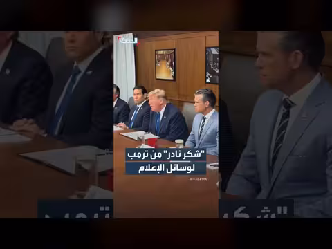 ترمب يوجه شكرًا نادرًا لوسائل الإعلام على الإنصاف