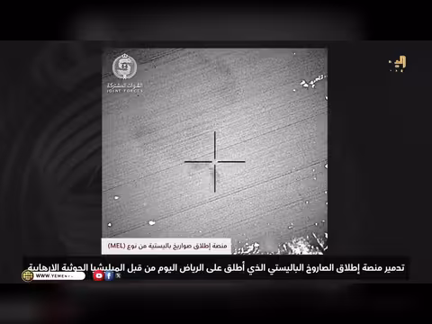 مشاهد استهداف منصة إطلاق صاروخ باليستي على الرياض