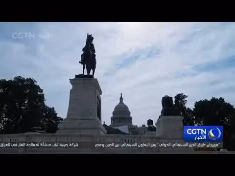 خبير أسترالي: زيارة الرئيس الصيني للولايات المتحدة رسالة إيجابية