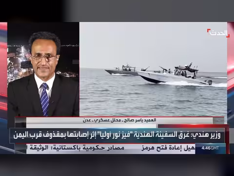 محلل عسكري: الحوثي يملك سفينة تحمل زوارق مفخخة لاستهداف السفن