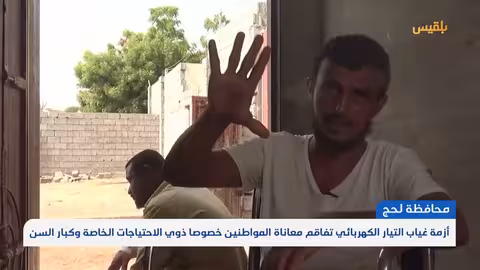 لحج.. معاناة مستمرة بسبب انقطاع التيار الكهربائي