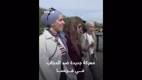 فرنسا.. جدل حول فرض الحجاب على الفتيات الصغيرات