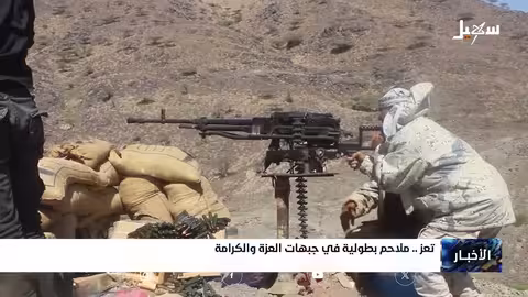 تعز.. ملاحم بطولية في جبهات العزة والكرامة
