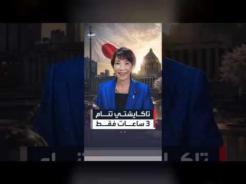 رئيسة وزراء اليابان تنام 5 ساعات لأول مرة منذ زمن طويل