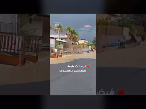 فيضانات عنيفة تجرف عشرات السيارات وتسبب أضراراً واسعة في جزيرة كريت اليونانية