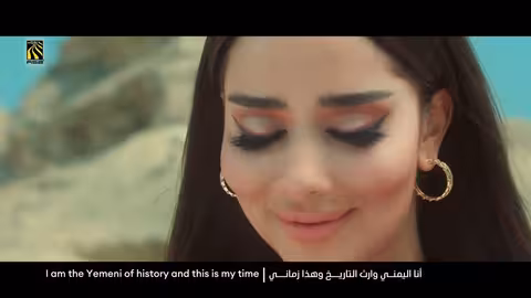 انا اليماني _ احمد فتحي، بلقيس، ماريا قحطان، عمار العزكي، عمر ياسين