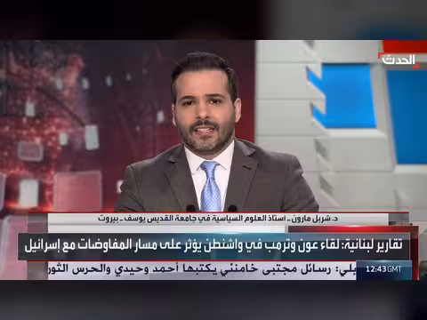 زيارة عون إلى واشنطن تتويجاً للتعاون اللبناني الأمريكي