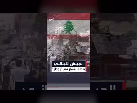 الجيش اللبناني ينتشر في زوطر الغربية