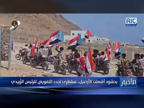 سقطرى تجدد التفويض للرئيس الزُبيدي