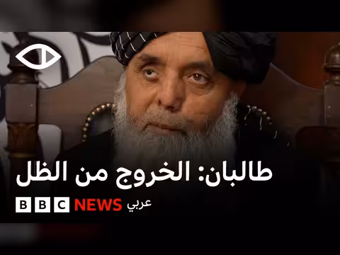 طالبان: من التمرد المسلح إلى الحكم بعد خمس سنوات