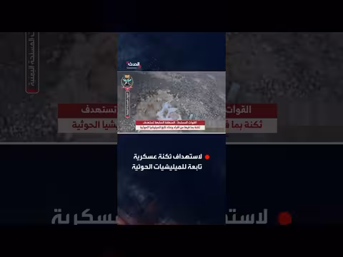 القوات المسلحة اليمنية تستهدف ثكنة عسكرية حوثية وتنشر مشاهد العملية