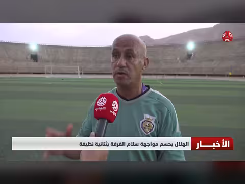 الهلال يحسم مواجهته مع سلام الفرفة بثنائية نظيفة