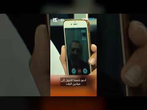 ردود فعل على ظهور أردوغان