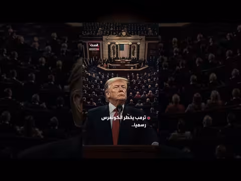 ترمب يخطر الكونغرس باستئناف الحرب على إيران