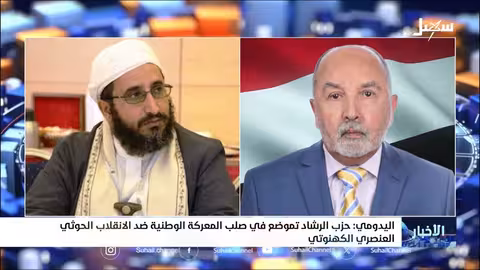 اليدومي يهنئ الرشاد اليمني بذكرى تأسيسه ال1