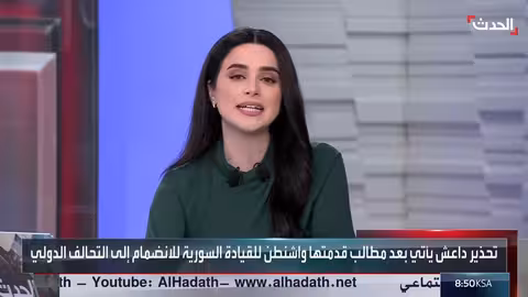 داعش يحذر الإدارة السورية الجديدة بسبب مكافحة الإرهاب